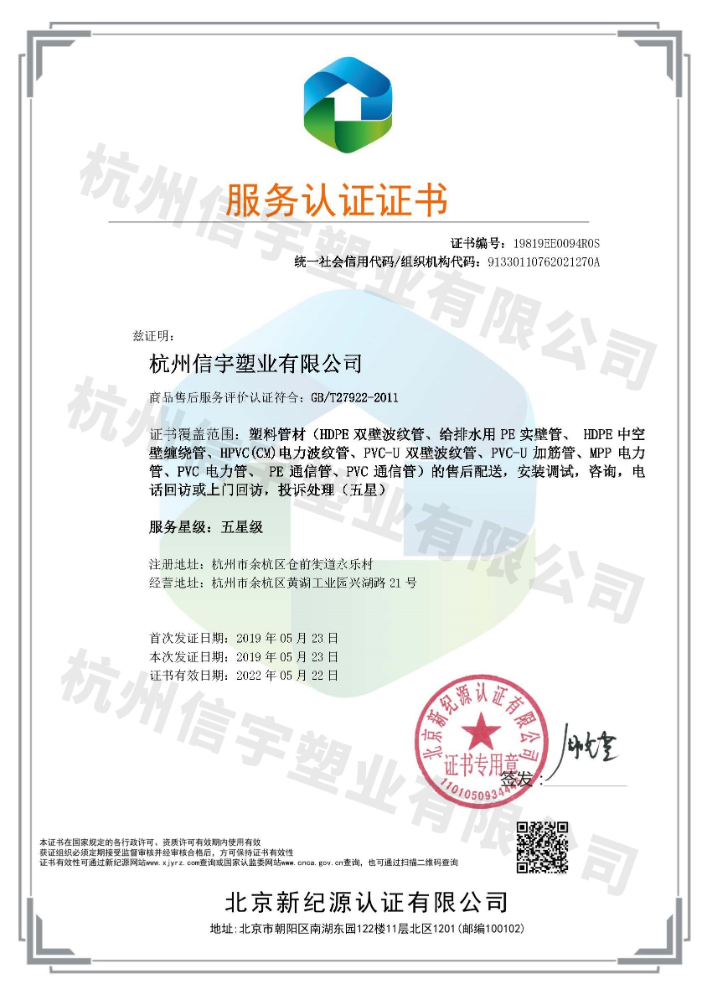 售后服務(wù)五星認(rèn)證證書