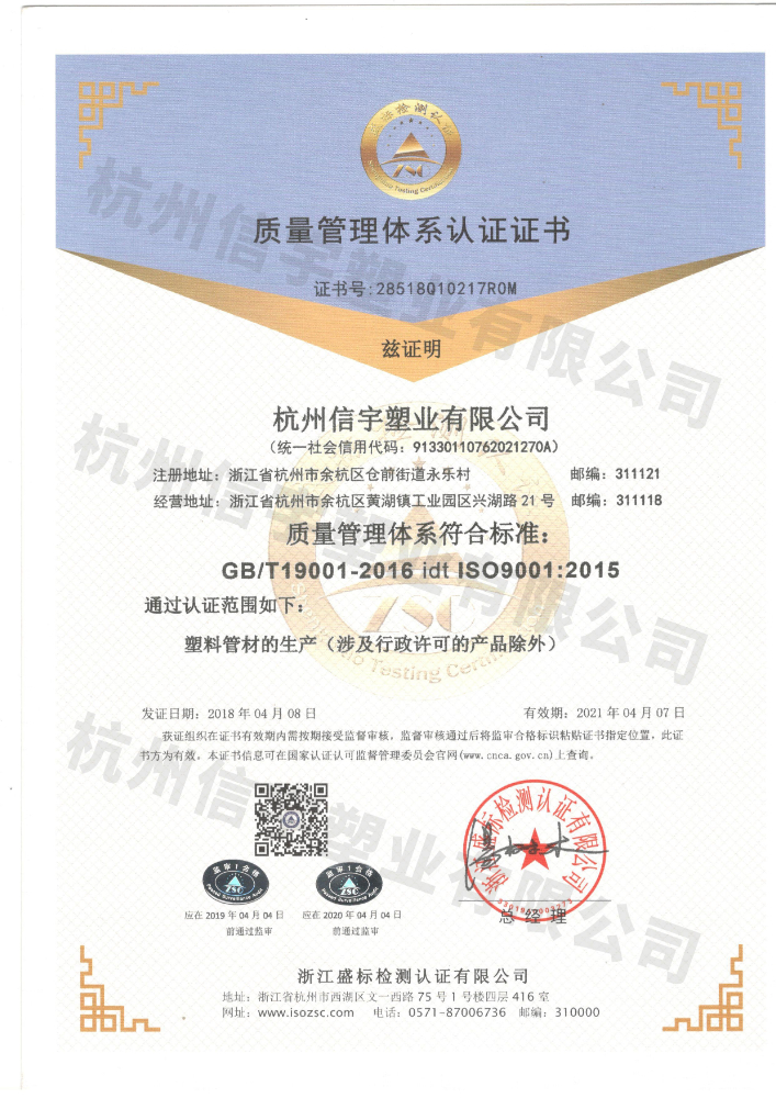 質(zhì)量管理體系認(rèn)證證書