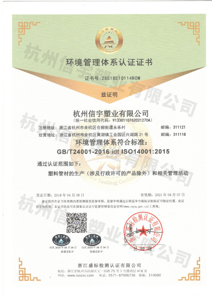 環(huán)境管理體系認(rèn)證證書