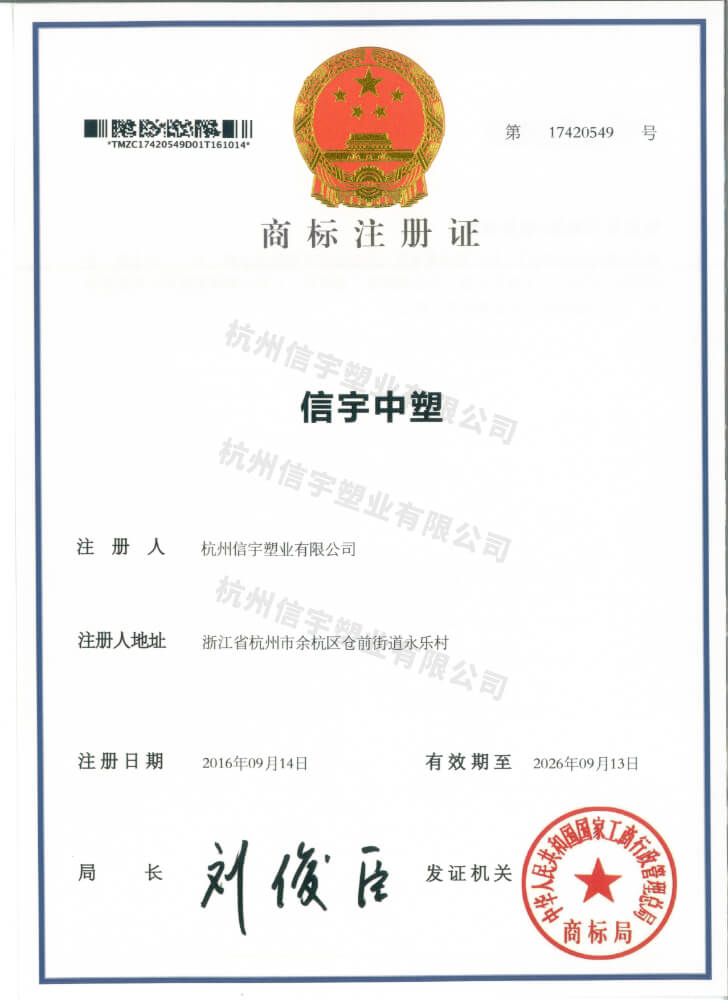 商標(biāo)注冊(cè)證