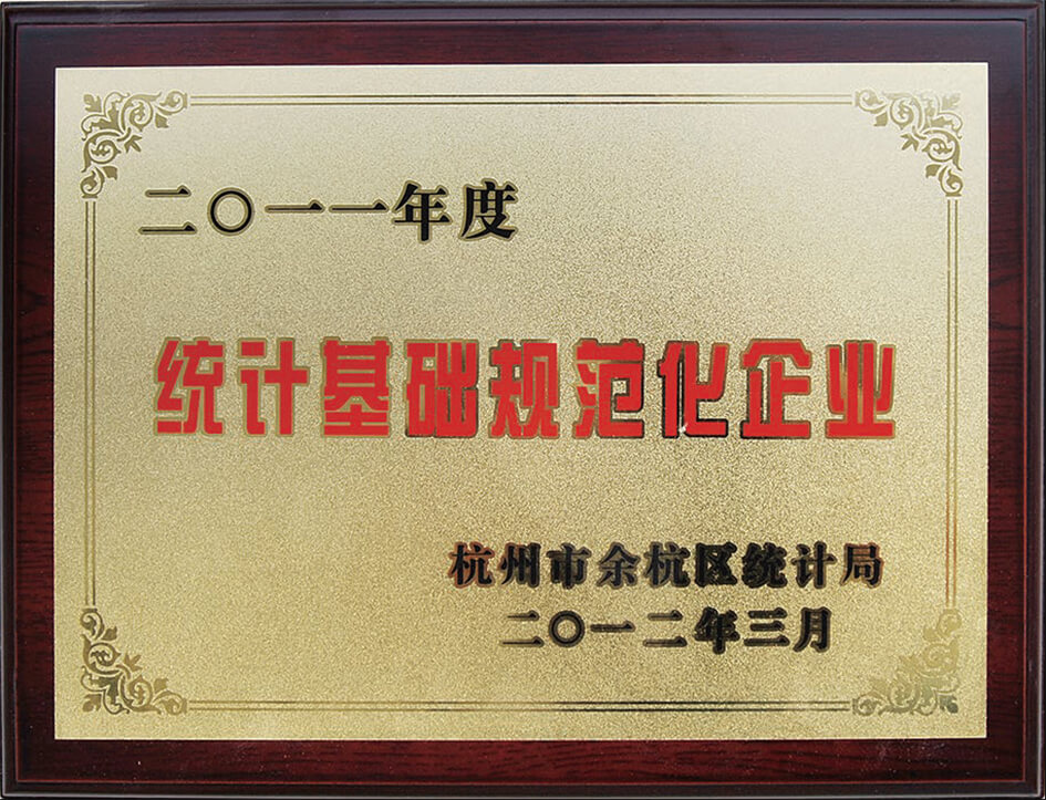 統(tǒng)計(jì)基礎(chǔ)規(guī)范化企業(yè)